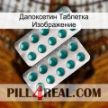 Дапоксетин Таблетка Изображение dapoxetine2